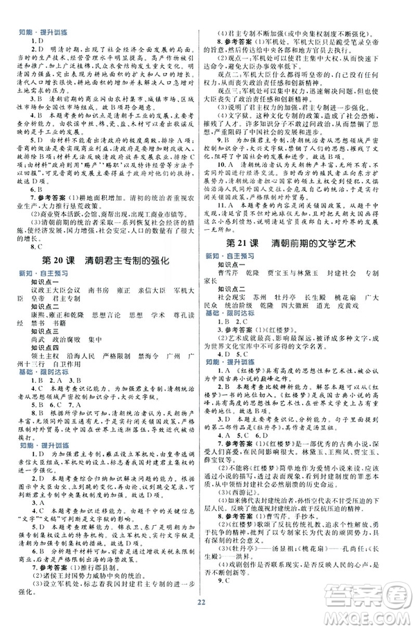 ?2019版初中同步測控優(yōu)化設(shè)計(jì)課堂精練福建專版七年級下冊中國歷史答案