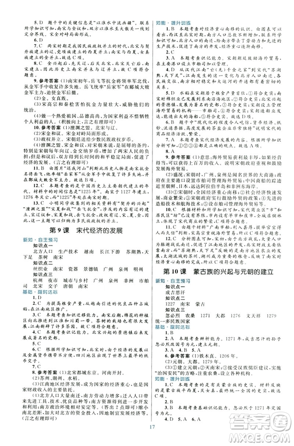 ?2019版初中同步測控優(yōu)化設(shè)計(jì)課堂精練福建專版七年級下冊中國歷史答案