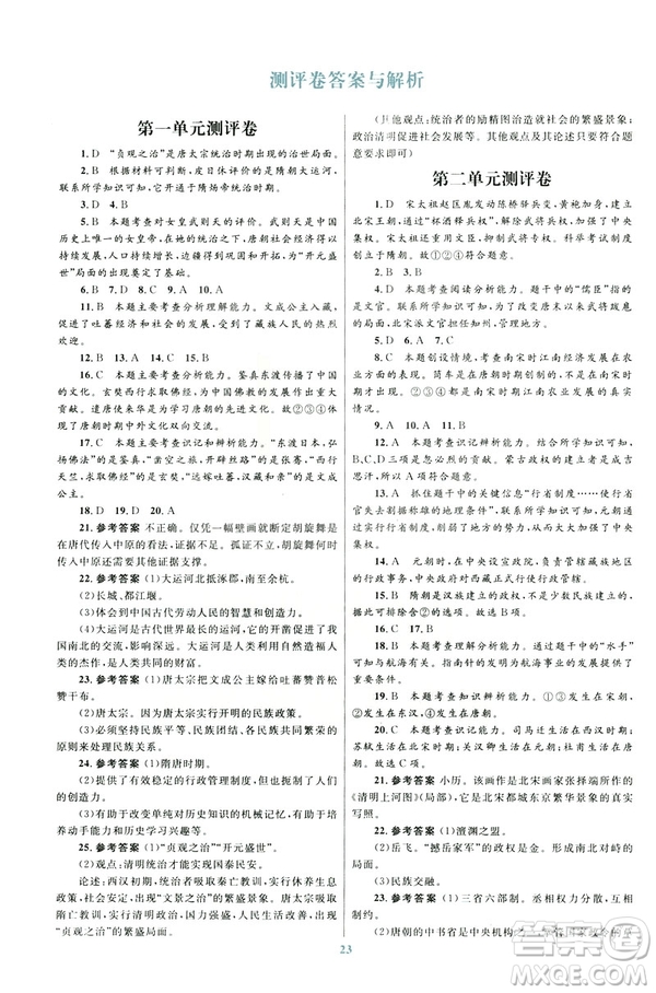 ?2019版初中同步測控優(yōu)化設(shè)計(jì)課堂精練福建專版七年級下冊中國歷史答案