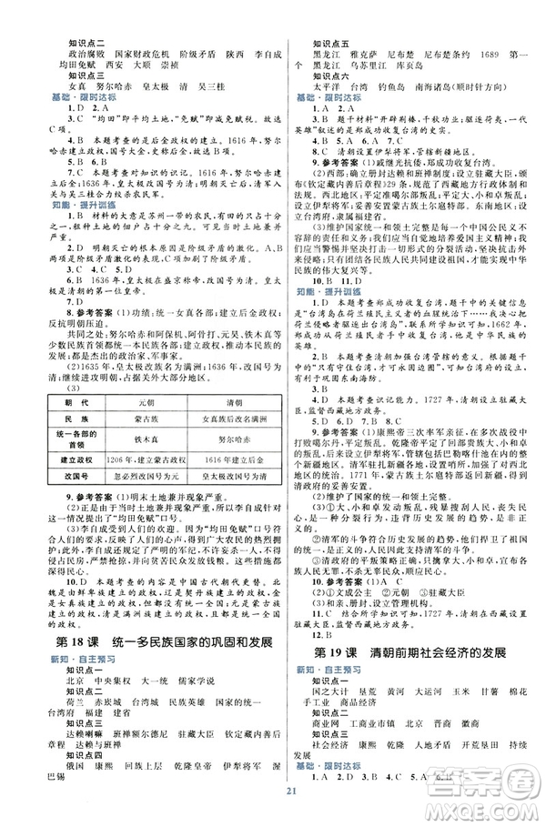 ?2019版初中同步測控優(yōu)化設(shè)計(jì)課堂精練福建專版七年級下冊中國歷史答案