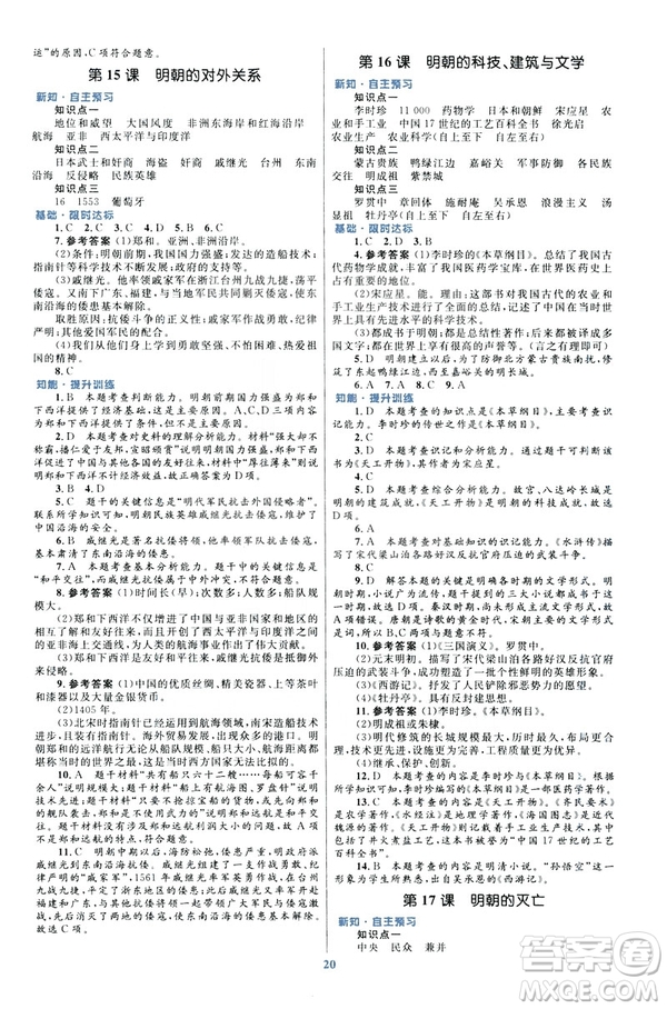 ?2019版初中同步測控優(yōu)化設(shè)計(jì)課堂精練福建專版七年級下冊中國歷史答案