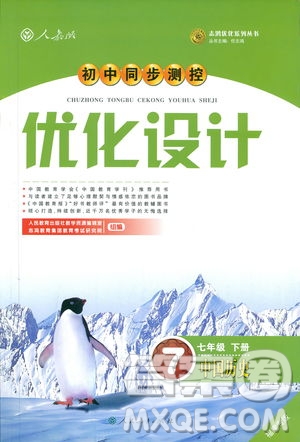 福建專版2019年七年級中國歷史下冊人教版初中同步測控優(yōu)化設計答案