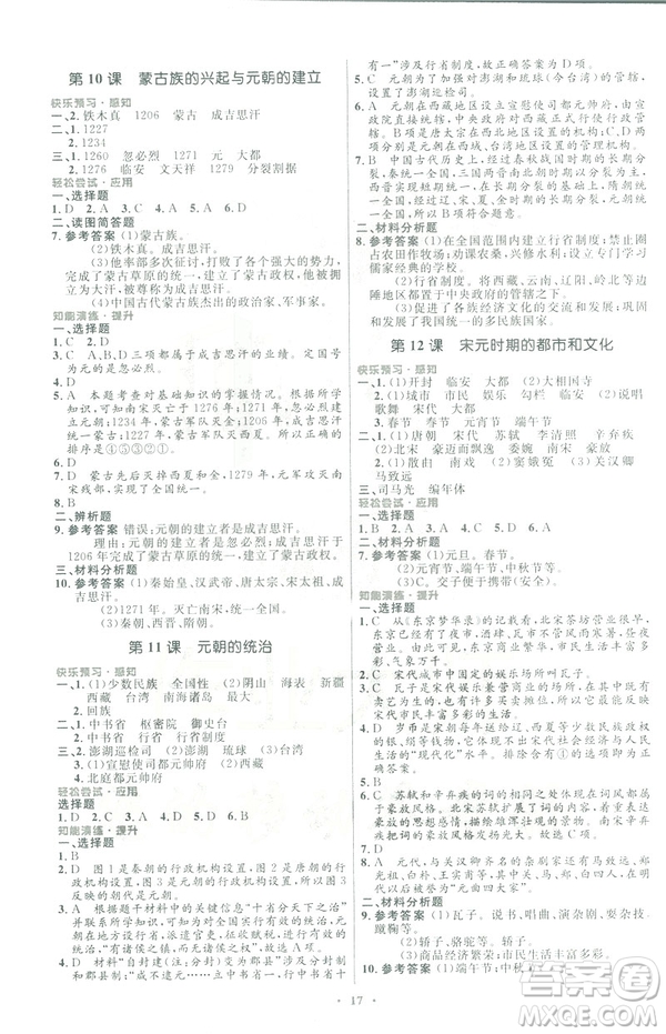 福建專版2019年七年級中國歷史下冊人教版初中同步測控優(yōu)化設計答案