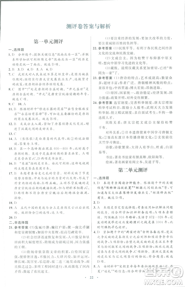 福建專版2019年七年級中國歷史下冊人教版初中同步測控優(yōu)化設計答案