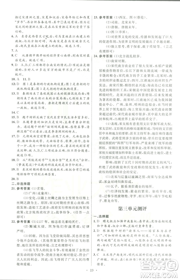 福建專版2019年七年級中國歷史下冊人教版初中同步測控優(yōu)化設計答案