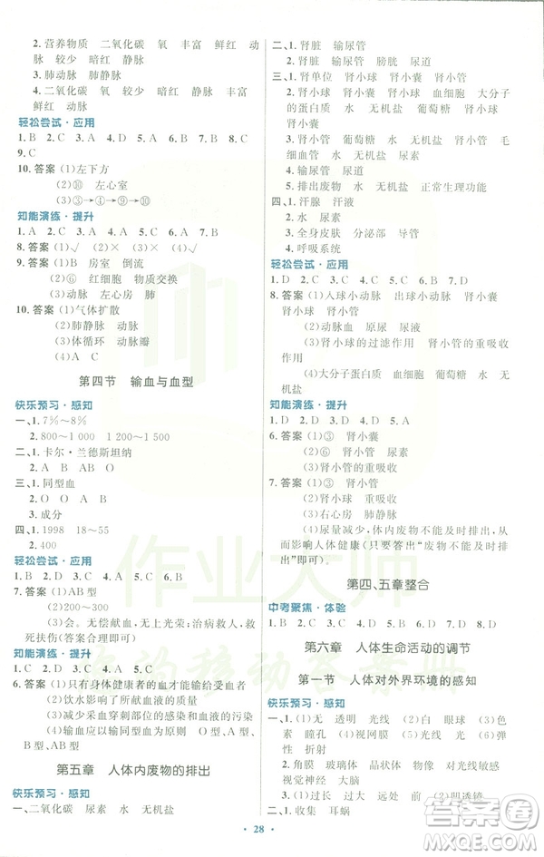 福建專版2019年人教版初中同步測控優(yōu)化設(shè)計(jì)七年級(jí)生物學(xué)下冊答案