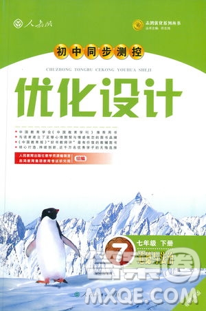 福建專版2019年七年級道德與法治下冊人教版初中同步測控優(yōu)化設(shè)計答案