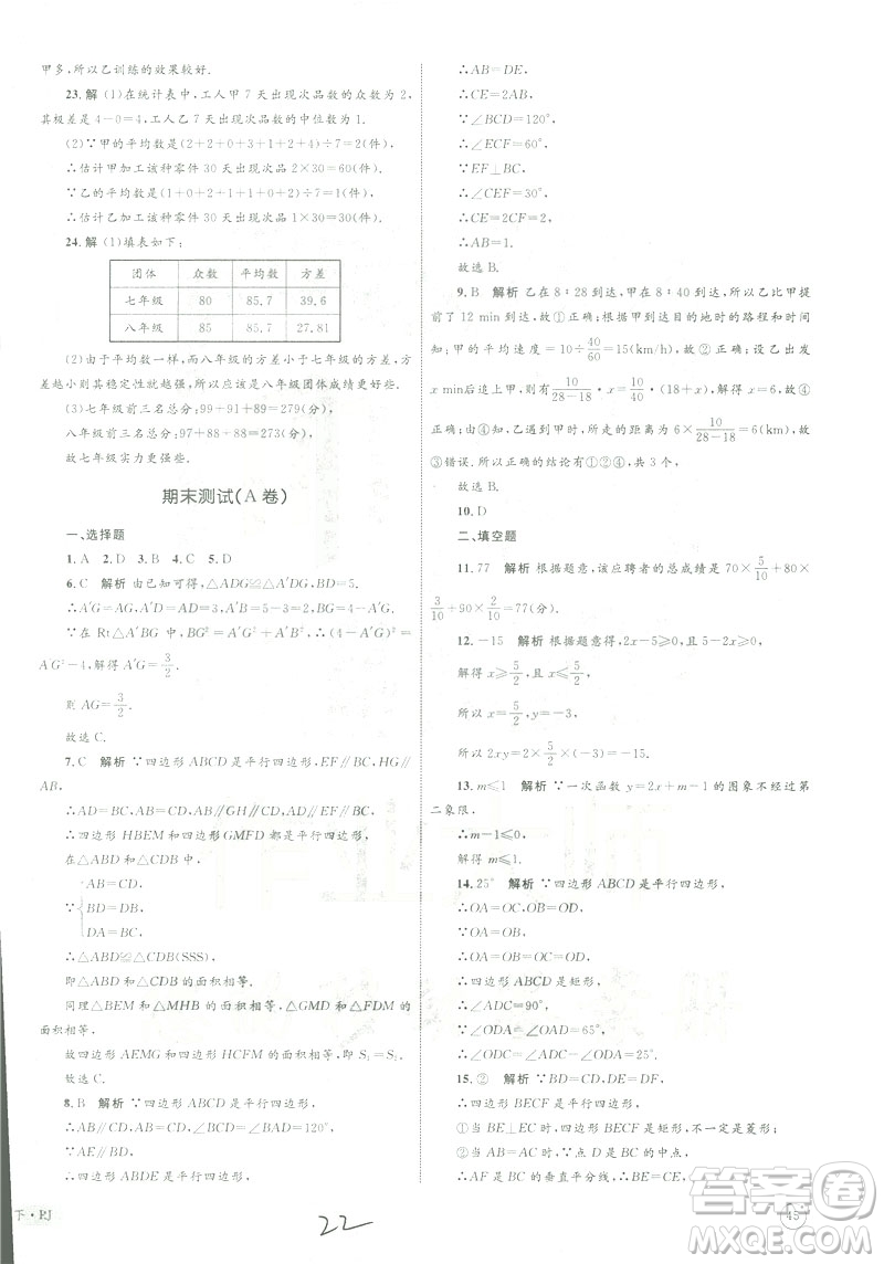 優(yōu)化設(shè)計單元測試卷2019年八年級下冊數(shù)學(xué)人教版參考答案