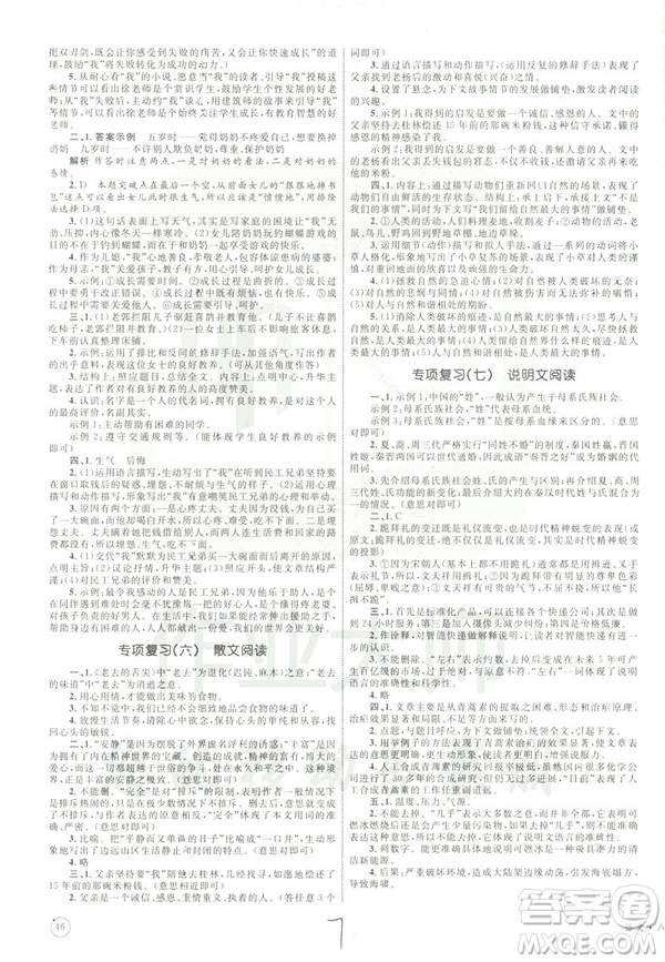 2019年優(yōu)化設(shè)計單元測試卷八年級下冊語文RJ人教版參考答案