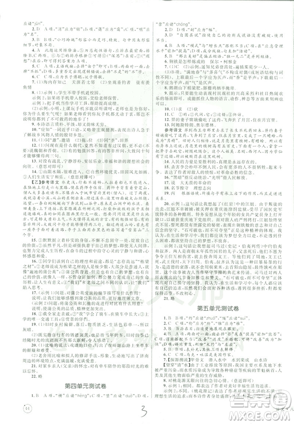 2019年優(yōu)化設(shè)計單元測試卷八年級下冊語文RJ人教版參考答案