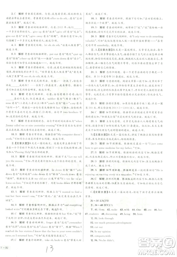 2019年優(yōu)化設(shè)計(jì)單元測(cè)試卷八年級(jí)下冊(cè)英語RJ人教版參考答案