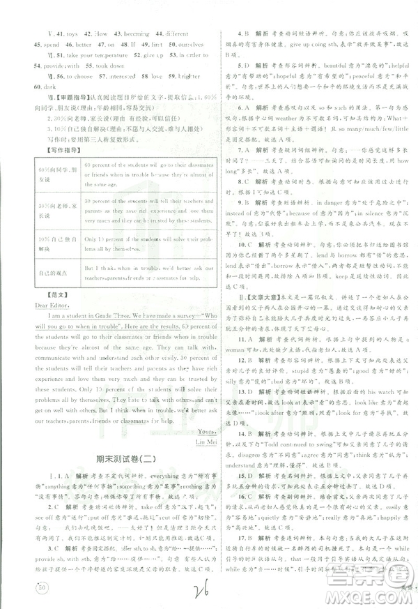 2019年優(yōu)化設(shè)計(jì)單元測(cè)試卷八年級(jí)下冊(cè)英語RJ人教版參考答案