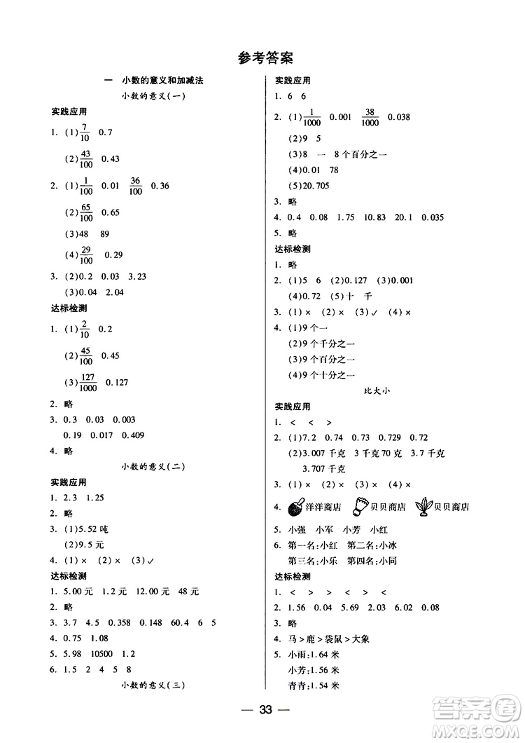 北師大版2019年兩導(dǎo)兩練高效學(xué)案四年級下冊數(shù)學(xué)參考答案