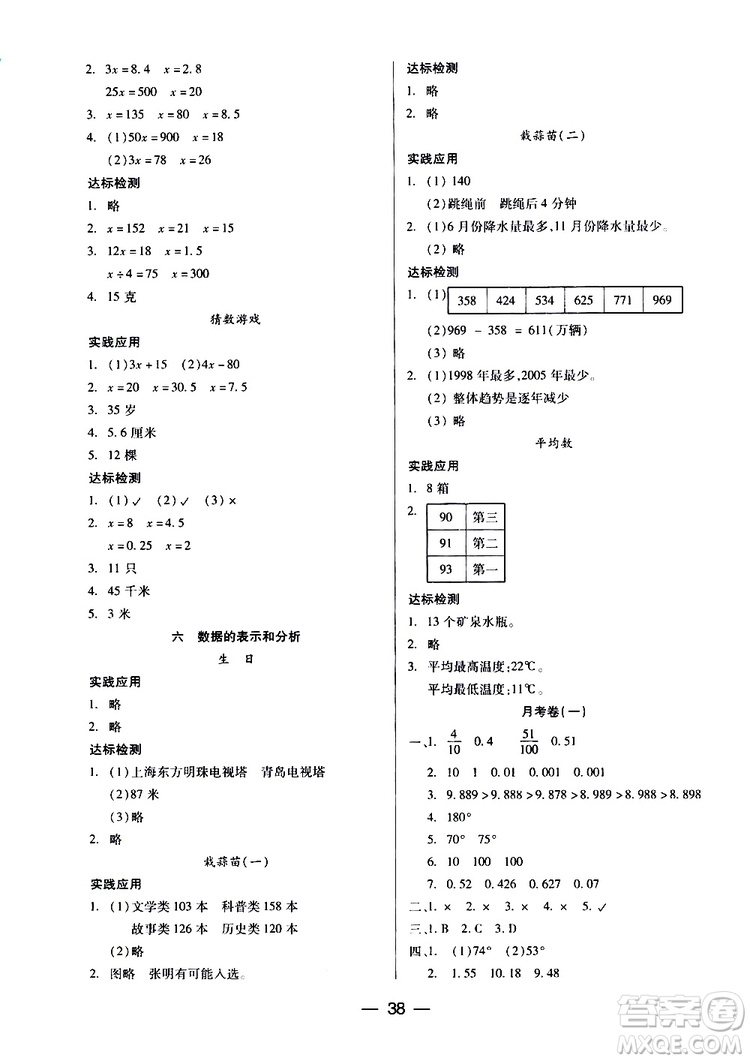 北師大版2019年兩導(dǎo)兩練高效學(xué)案四年級下冊數(shù)學(xué)參考答案