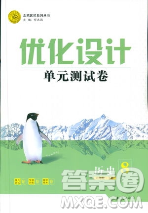 2019年優(yōu)化設(shè)計(jì)單元測(cè)試卷八年級(jí)下冊(cè)歷史RJ人教版參考答案