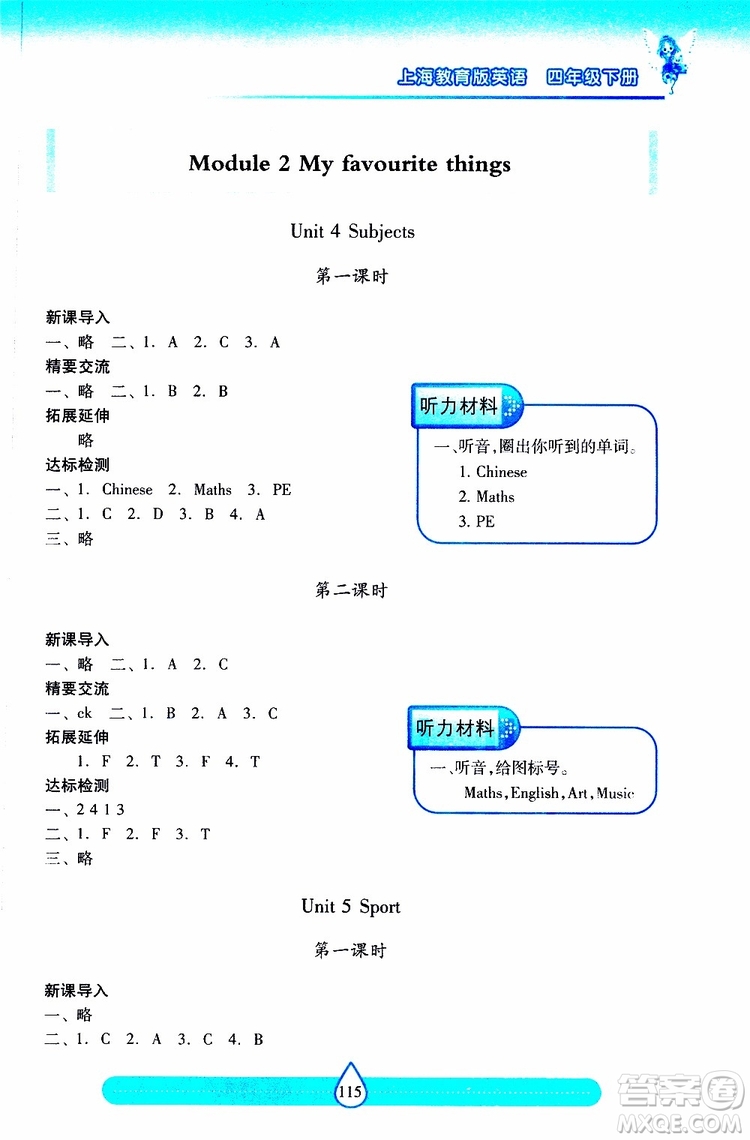 2019年新課標兩導兩練高效學案小學英語四年級下冊配上教版參考答案