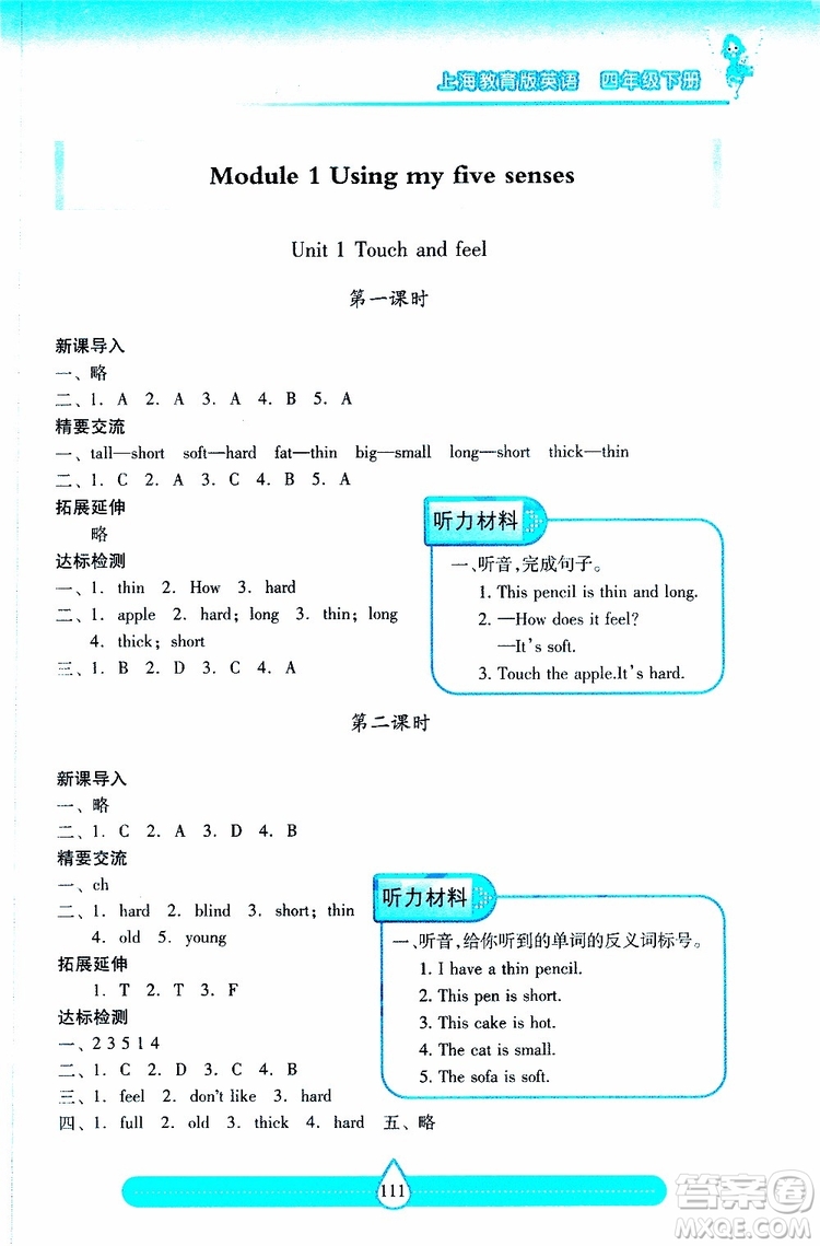 2019年新課標兩導兩練高效學案小學英語四年級下冊配上教版參考答案