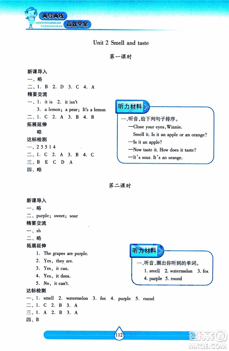 2019年新課標兩導兩練高效學案小學英語四年級下冊配上教版參考答案