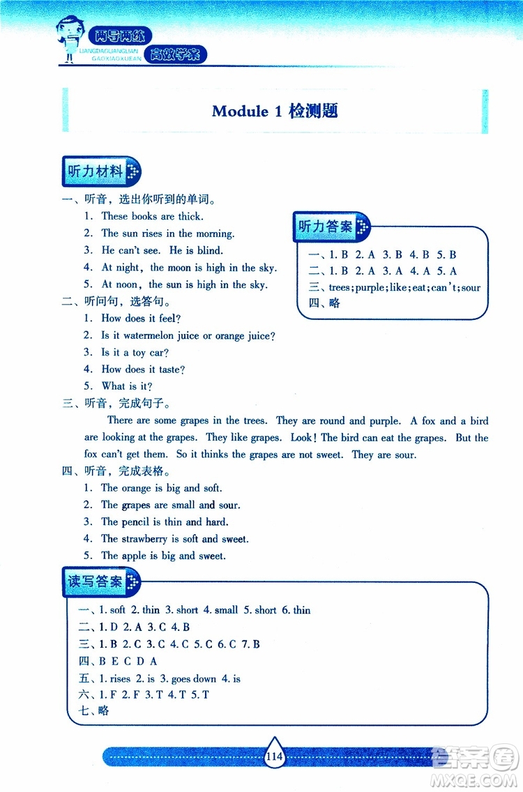 2019年新課標兩導兩練高效學案小學英語四年級下冊配上教版參考答案