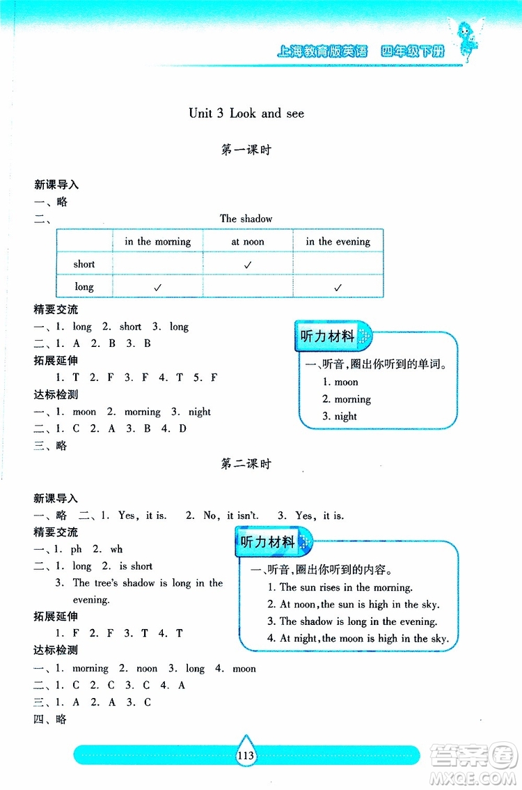 2019年新課標兩導兩練高效學案小學英語四年級下冊配上教版參考答案