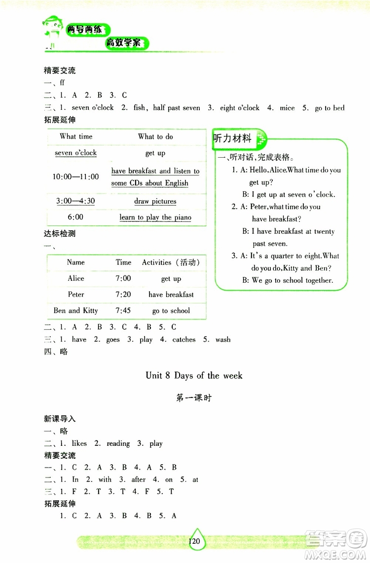 2019年新課標兩導兩練高效學案小學英語四年級下冊配上教版參考答案