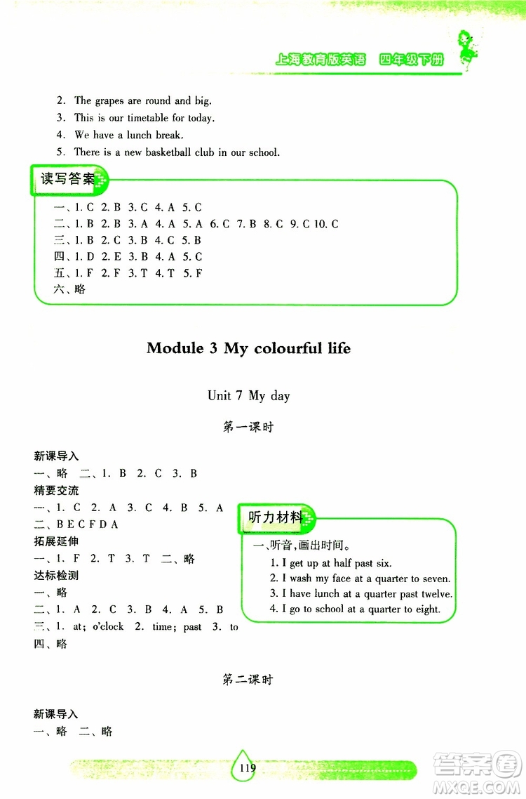 2019年新課標兩導兩練高效學案小學英語四年級下冊配上教版參考答案