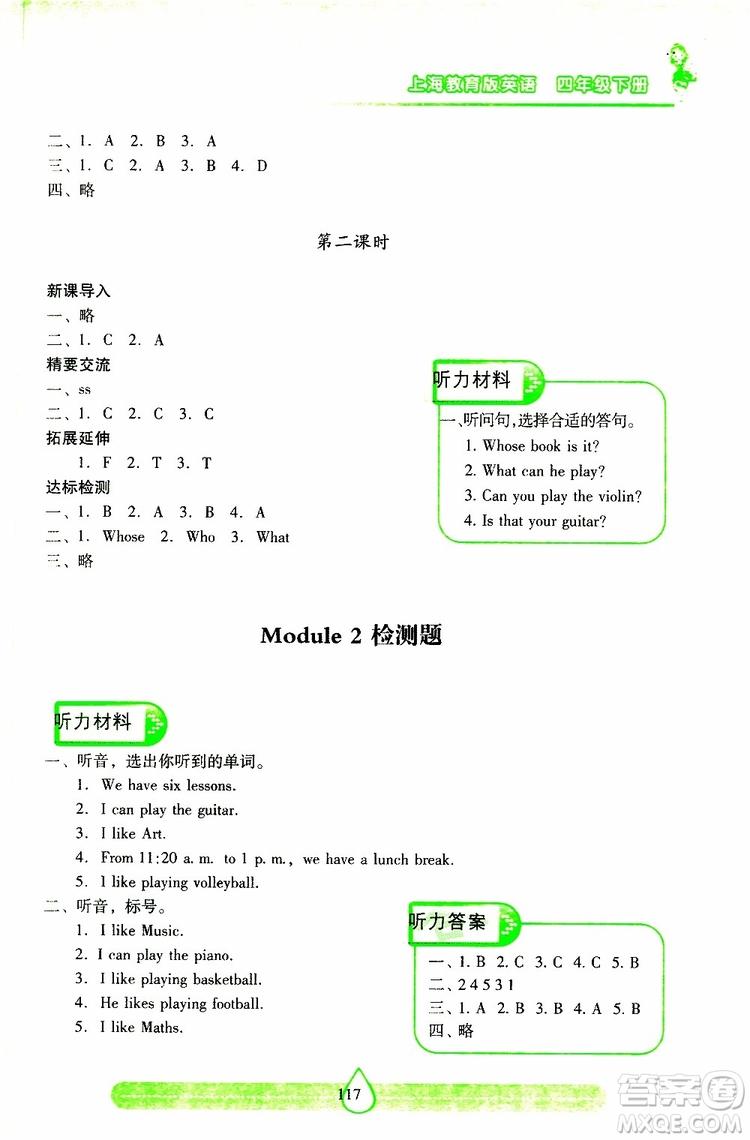 2019年新課標兩導兩練高效學案小學英語四年級下冊配上教版參考答案