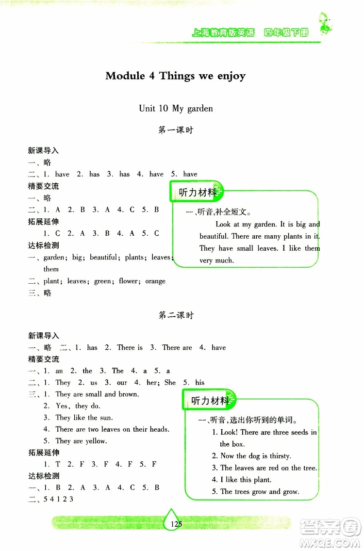 2019年新課標兩導兩練高效學案小學英語四年級下冊配上教版參考答案