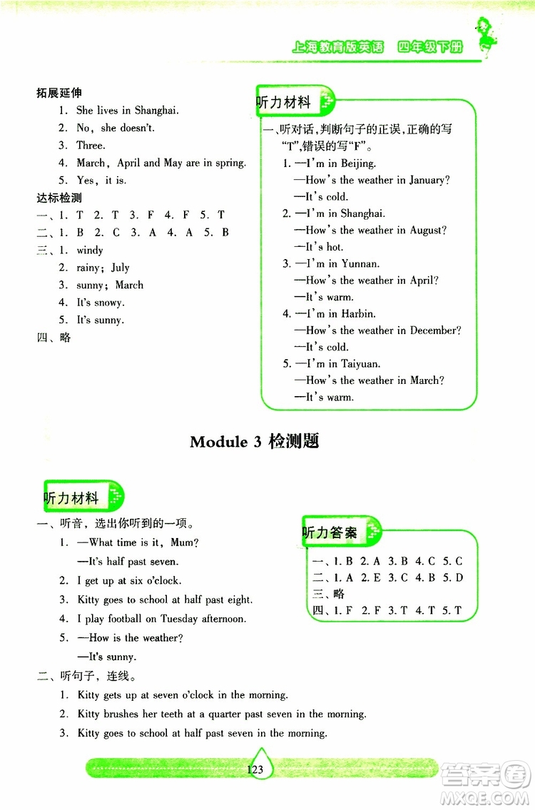 2019年新課標兩導兩練高效學案小學英語四年級下冊配上教版參考答案