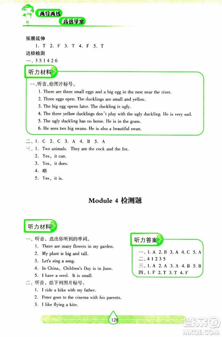 2019年新課標兩導兩練高效學案小學英語四年級下冊配上教版參考答案