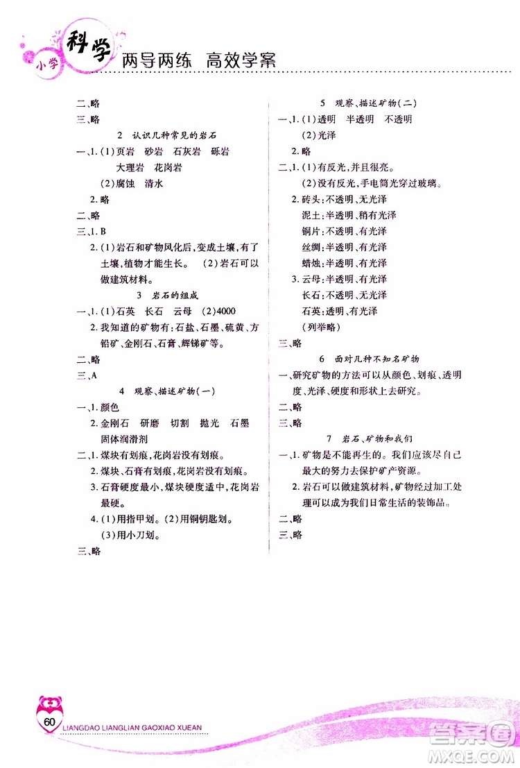 2019年新課標兩導(dǎo)兩練高效學(xué)案四年級科學(xué)科教版參考答案