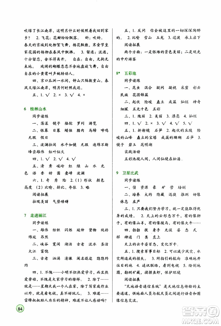 2019年小學(xué)四年級下冊語文S版新課標(biāo)兩導(dǎo)兩練高效學(xué)案語文參考答案