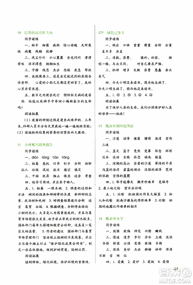 2019年小學(xué)四年級下冊語文S版新課標(biāo)兩導(dǎo)兩練高效學(xué)案語文參考答案