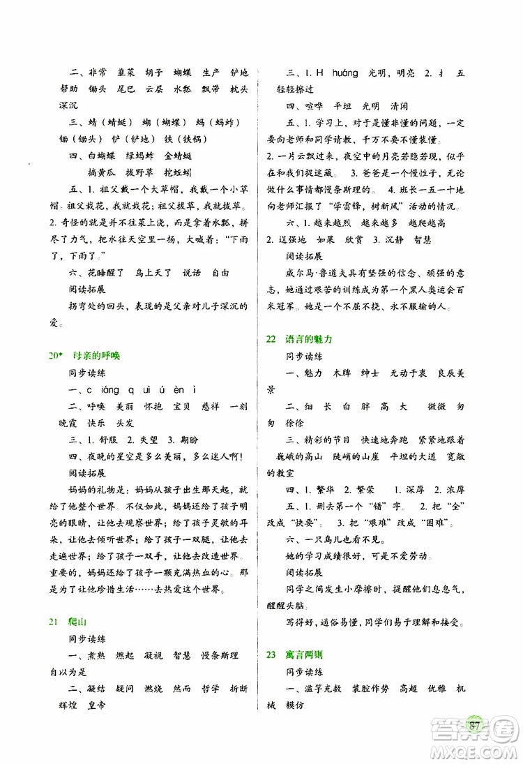 2019年小學(xué)四年級下冊語文S版新課標(biāo)兩導(dǎo)兩練高效學(xué)案語文參考答案