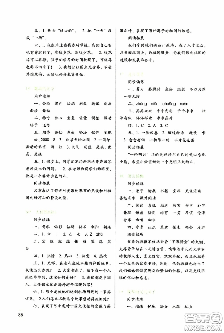 2019年小學(xué)四年級下冊語文S版新課標(biāo)兩導(dǎo)兩練高效學(xué)案語文參考答案