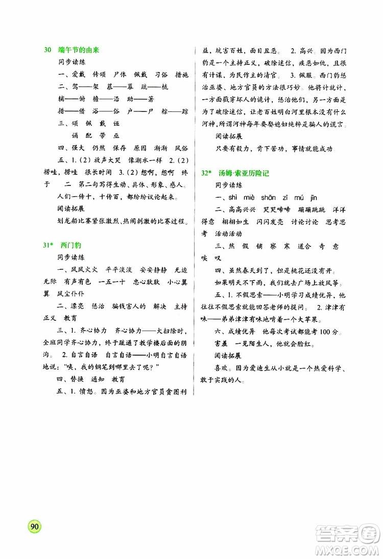 2019年小學(xué)四年級下冊語文S版新課標(biāo)兩導(dǎo)兩練高效學(xué)案語文參考答案