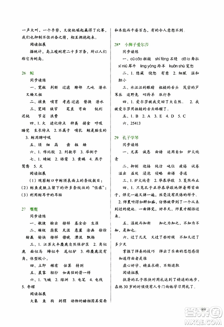 2019年小學(xué)四年級下冊語文S版新課標(biāo)兩導(dǎo)兩練高效學(xué)案語文參考答案