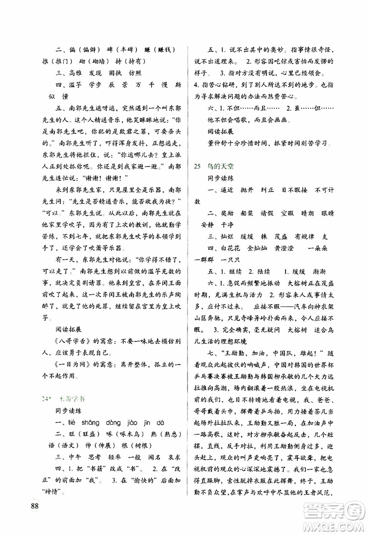 2019年小學(xué)四年級下冊語文S版新課標(biāo)兩導(dǎo)兩練高效學(xué)案語文參考答案