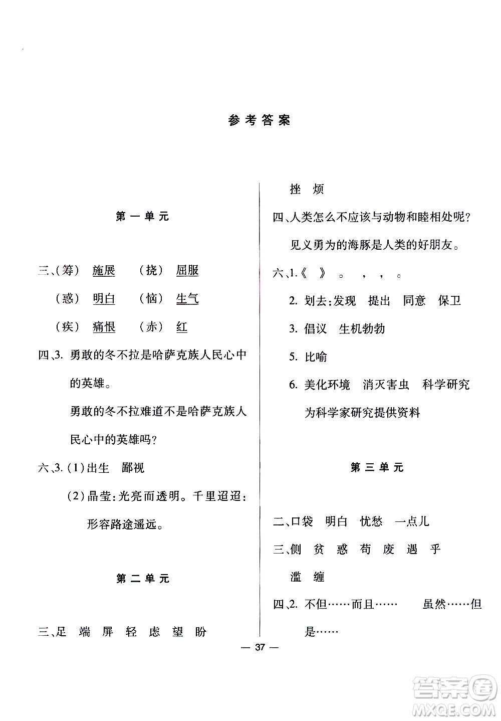 2019年小學(xué)四年級下冊語文S版新課標(biāo)兩導(dǎo)兩練高效學(xué)案語文參考答案