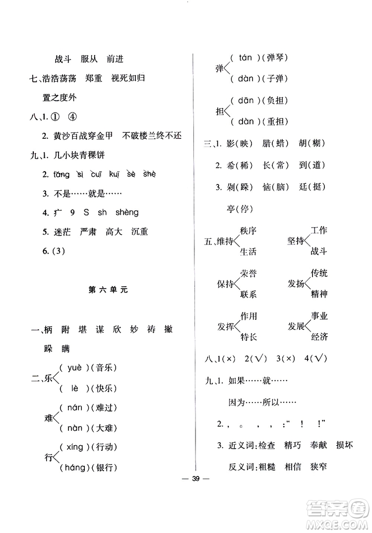 2019年小學(xué)四年級下冊語文S版新課標(biāo)兩導(dǎo)兩練高效學(xué)案語文參考答案