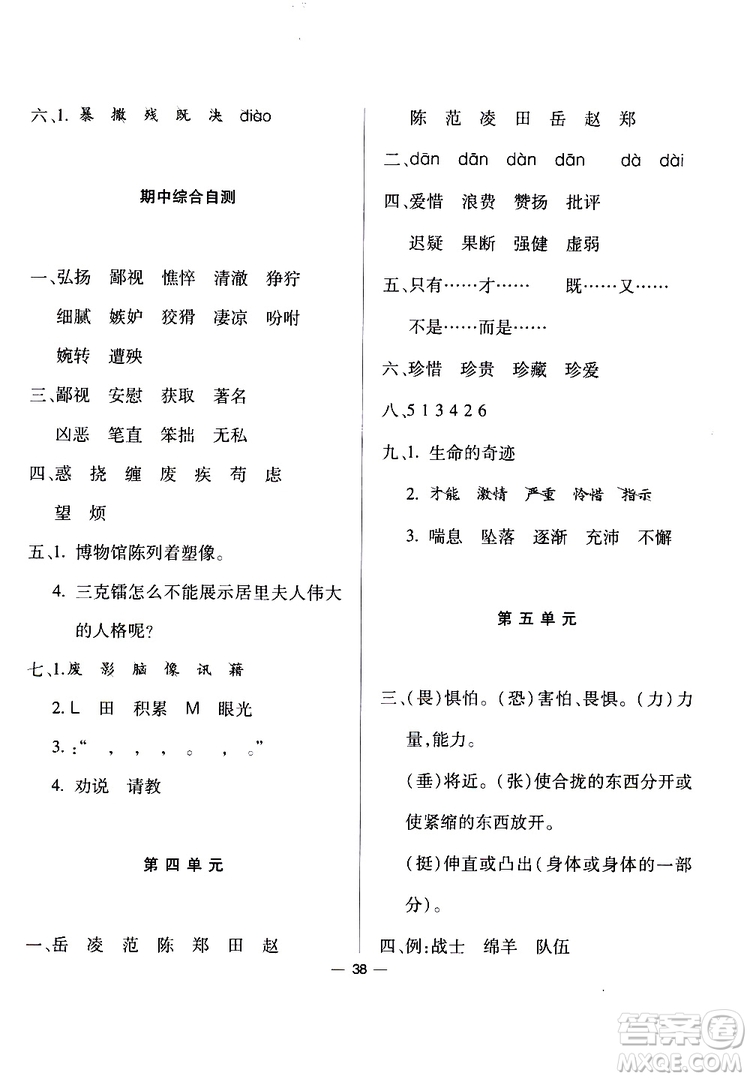 2019年小學(xué)四年級下冊語文S版新課標(biāo)兩導(dǎo)兩練高效學(xué)案語文參考答案