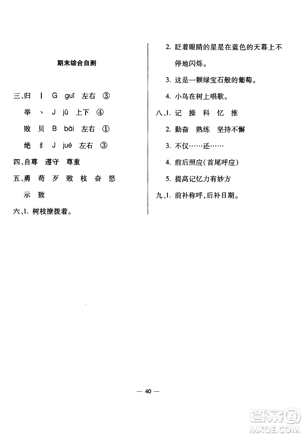 2019年小學(xué)四年級下冊語文S版新課標(biāo)兩導(dǎo)兩練高效學(xué)案語文參考答案