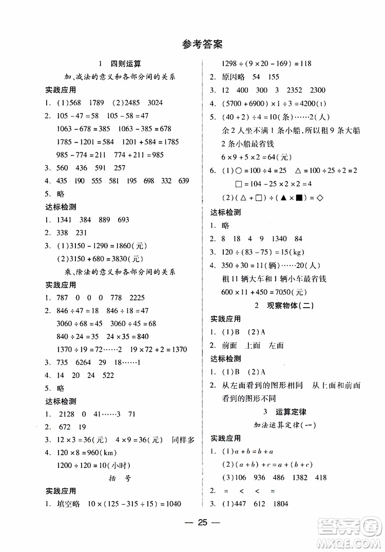 2019年四年級下冊小學數(shù)學新課標兩導兩練高效學案人教版參考答案