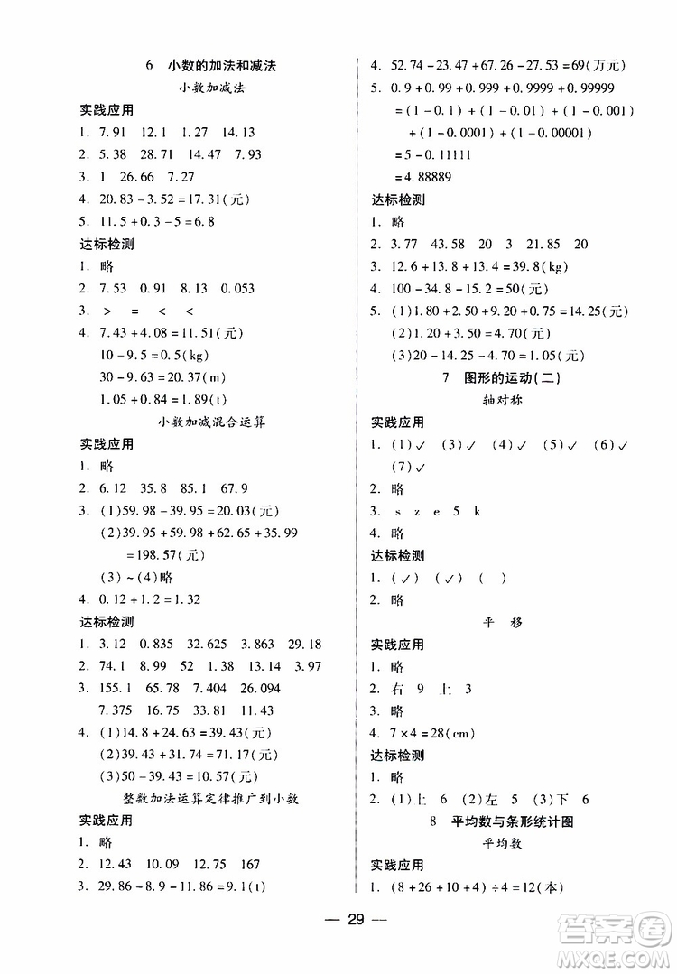 2019年四年級下冊小學數(shù)學新課標兩導兩練高效學案人教版參考答案