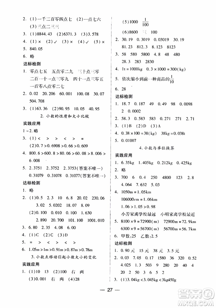 2019年四年級下冊小學數(shù)學新課標兩導兩練高效學案人教版參考答案