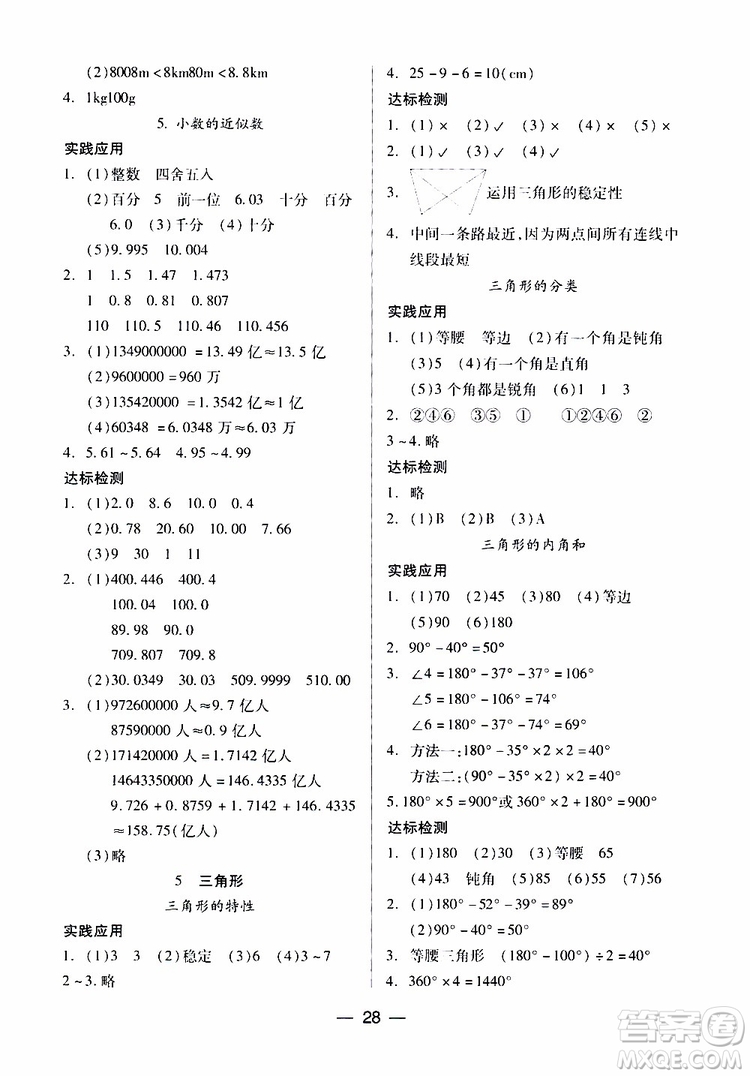 2019年四年級下冊小學數(shù)學新課標兩導兩練高效學案人教版參考答案