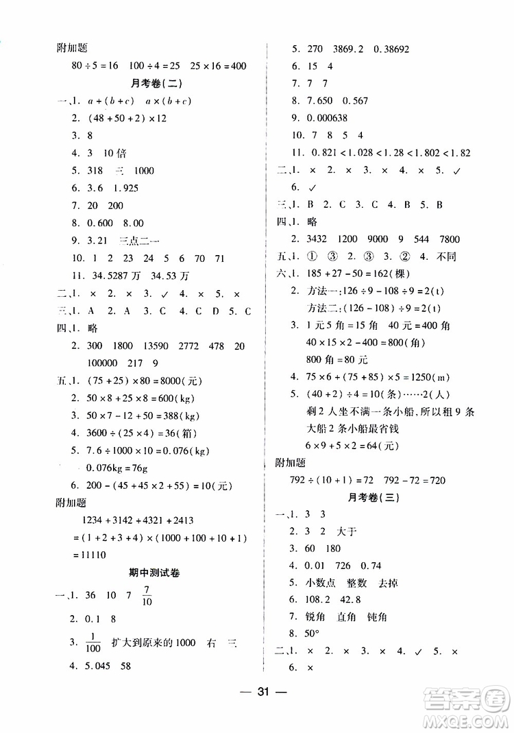 2019年四年級下冊小學數(shù)學新課標兩導兩練高效學案人教版參考答案