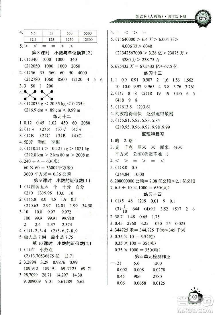 2019版數(shù)學(xué)長江全能學(xué)案同步練習(xí)冊四年級下冊人教版RJ參考答案