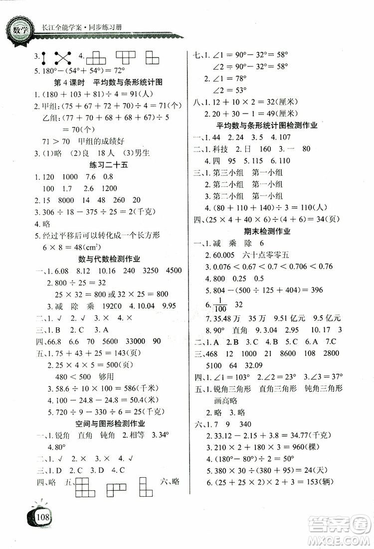 2019版數(shù)學(xué)長江全能學(xué)案同步練習(xí)冊四年級下冊人教版RJ參考答案