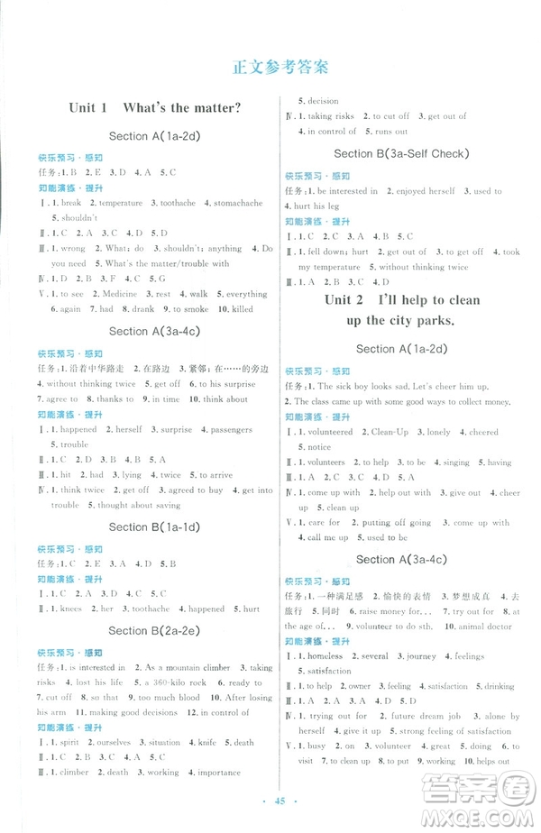 人教版2019年八年級英語下冊初中同步測控優(yōu)化設(shè)計(jì)答案